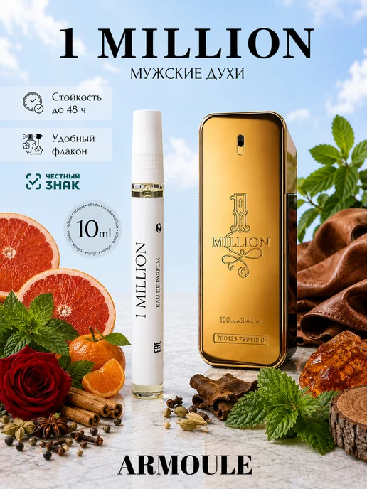 ARMOULE Духи 1 Million Один Миллион 10 мл — Духи 10 мл